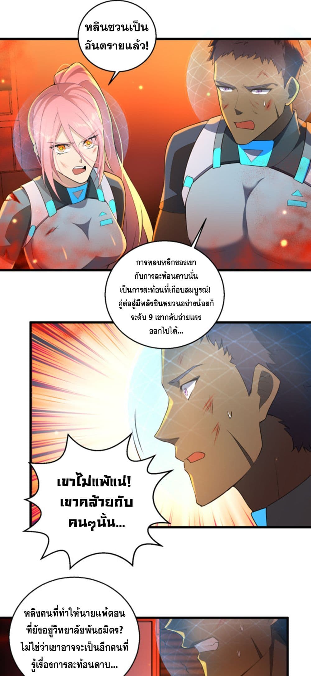 A Powerful Hidden Character ตอนที่ 9 (13)