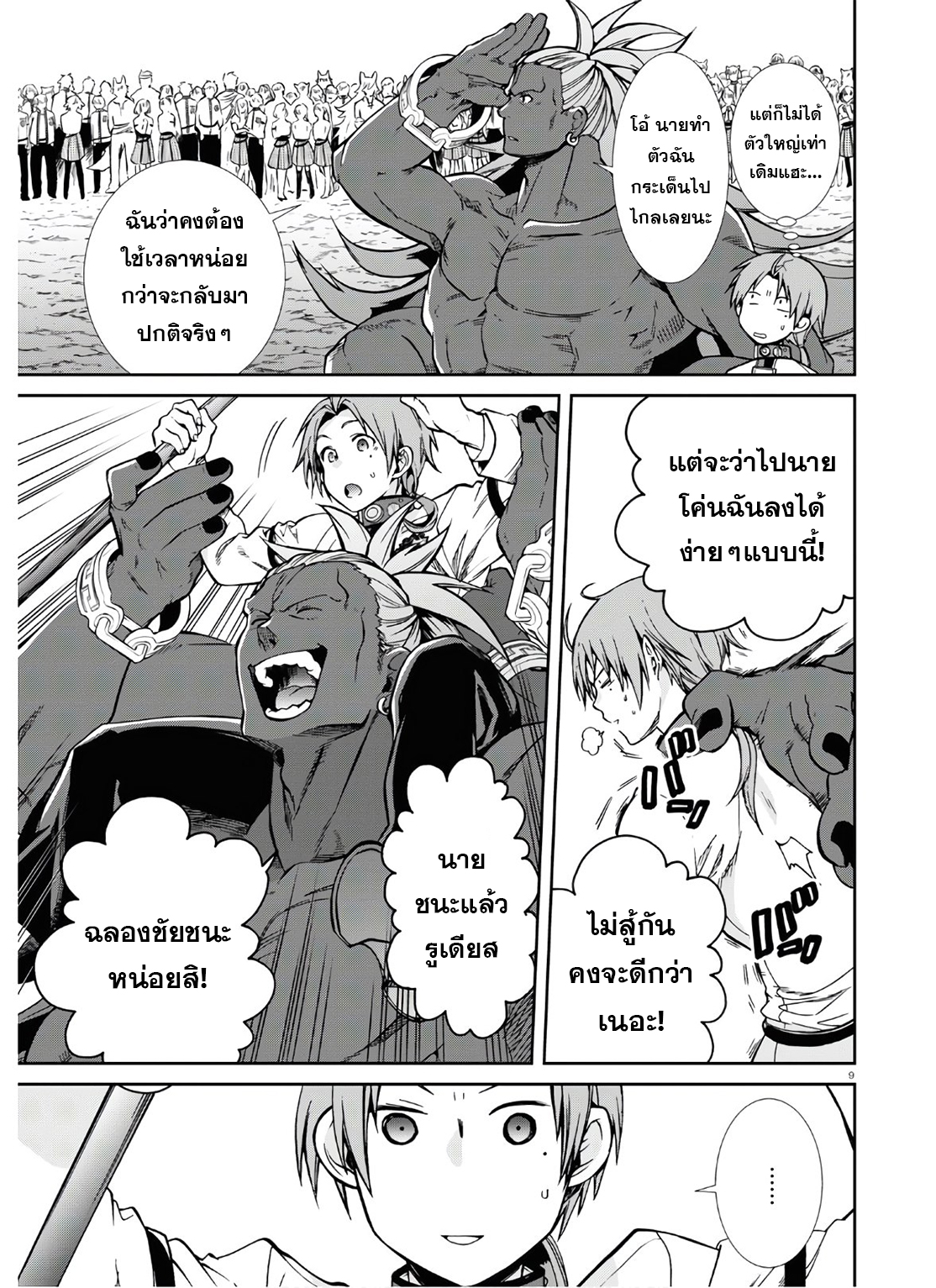 Mushoku Tensei ตอนที่ 67 (8)