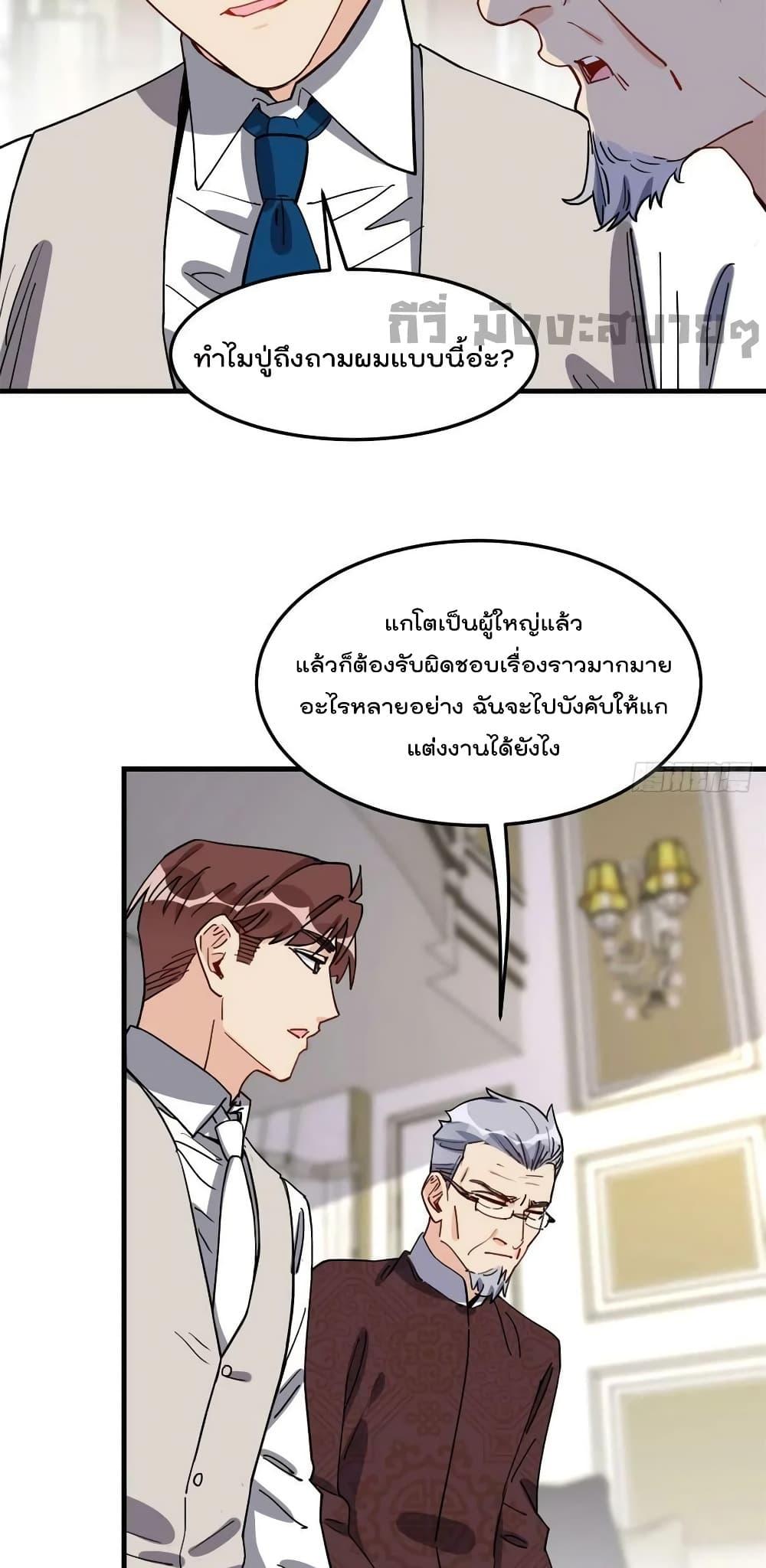 Find Me in Your Heart ตอนที่ 92 (9)