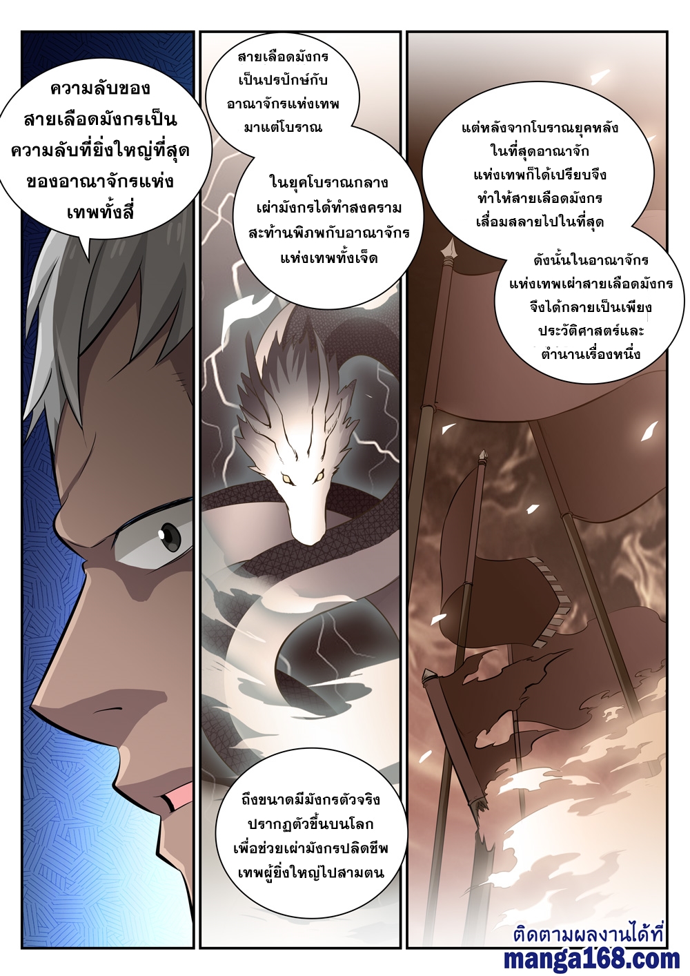 Bailian Chengshen ตอนที่357 (4)