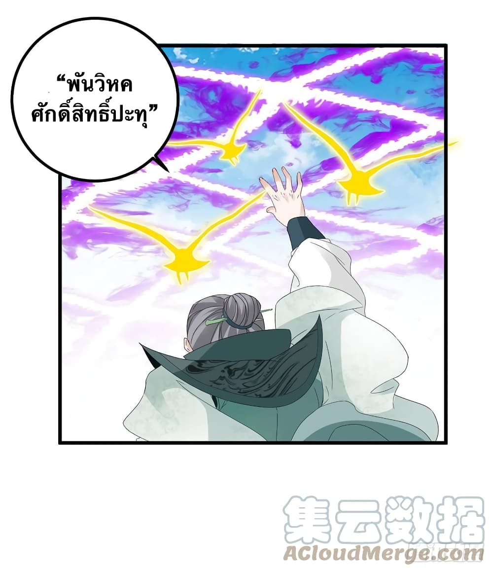 Divine Soul Emperor ตอนที่ 191 (17)