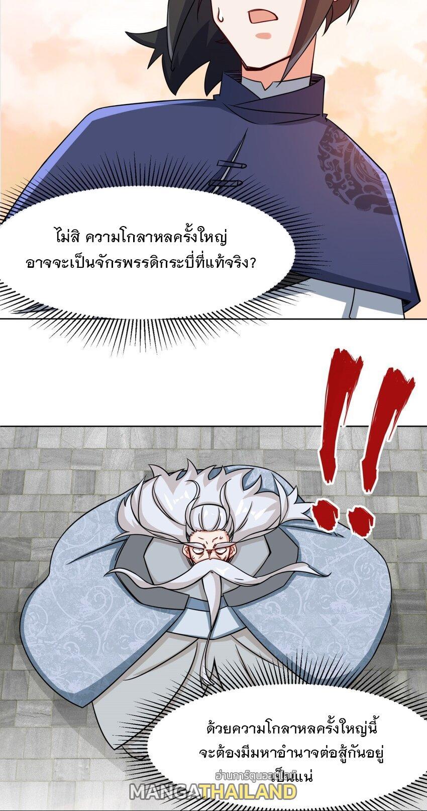 Endless Devourer ตอนที่ 73 (26)