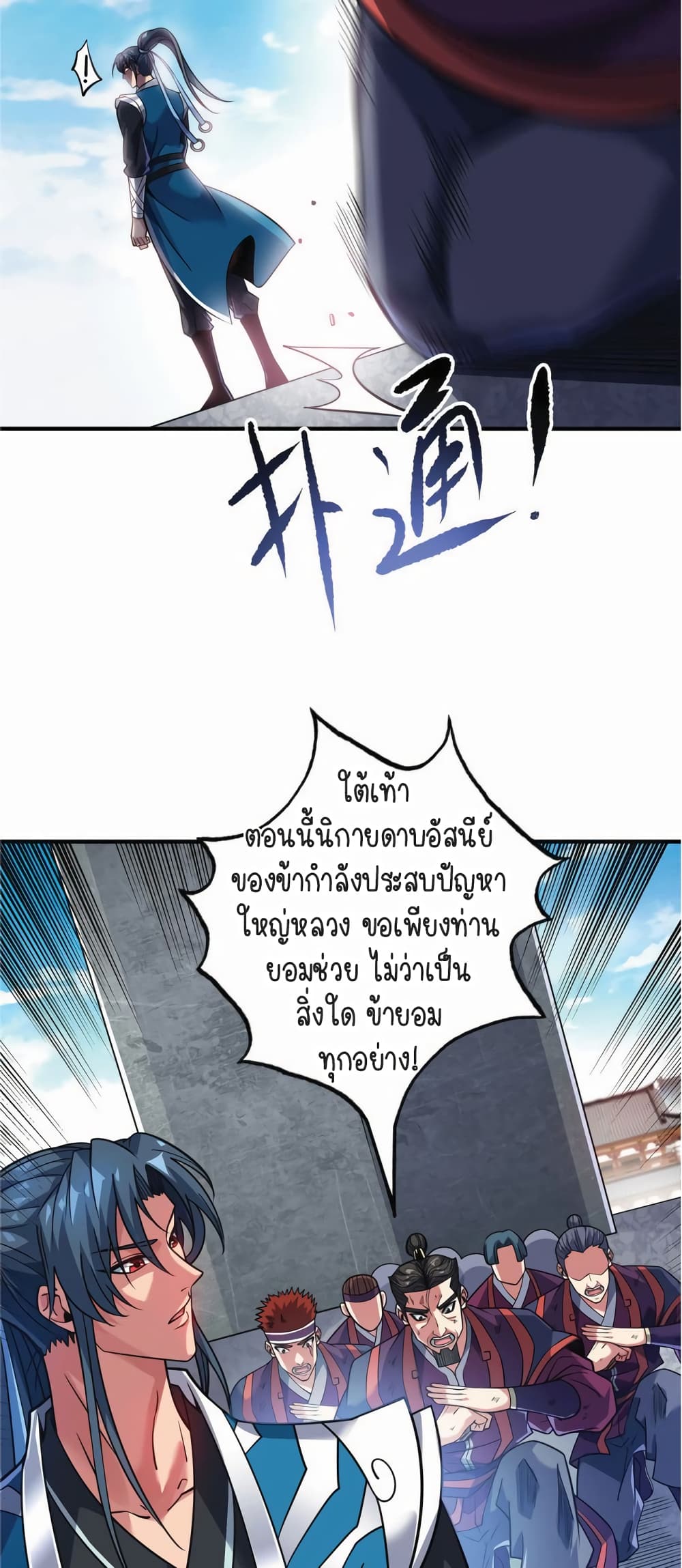 Birth of an Emperor ตอนที่ 3 (6)