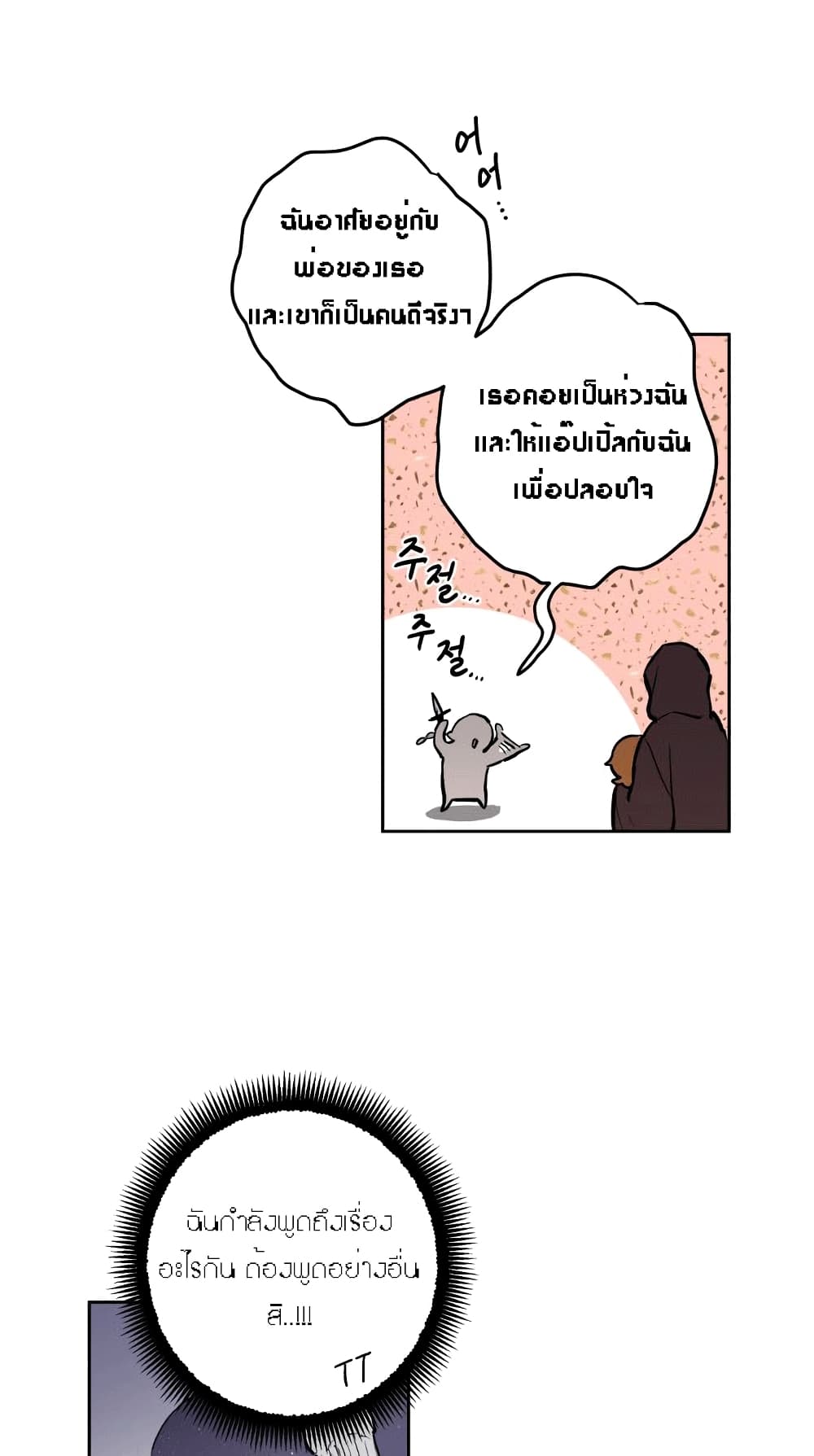 The Dark Lord’s Confession ตอนที่ 3 (85)