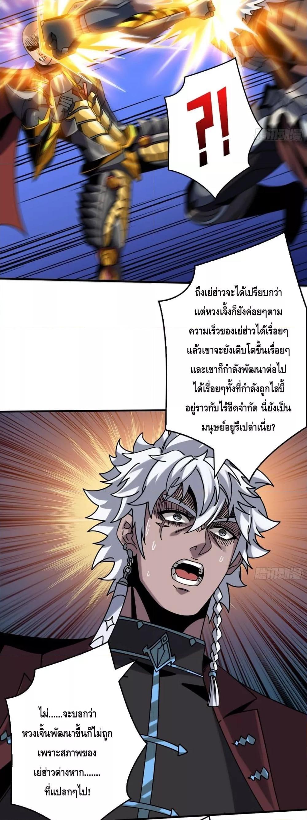 King Account at the Start ตอนที่ 262 (12)