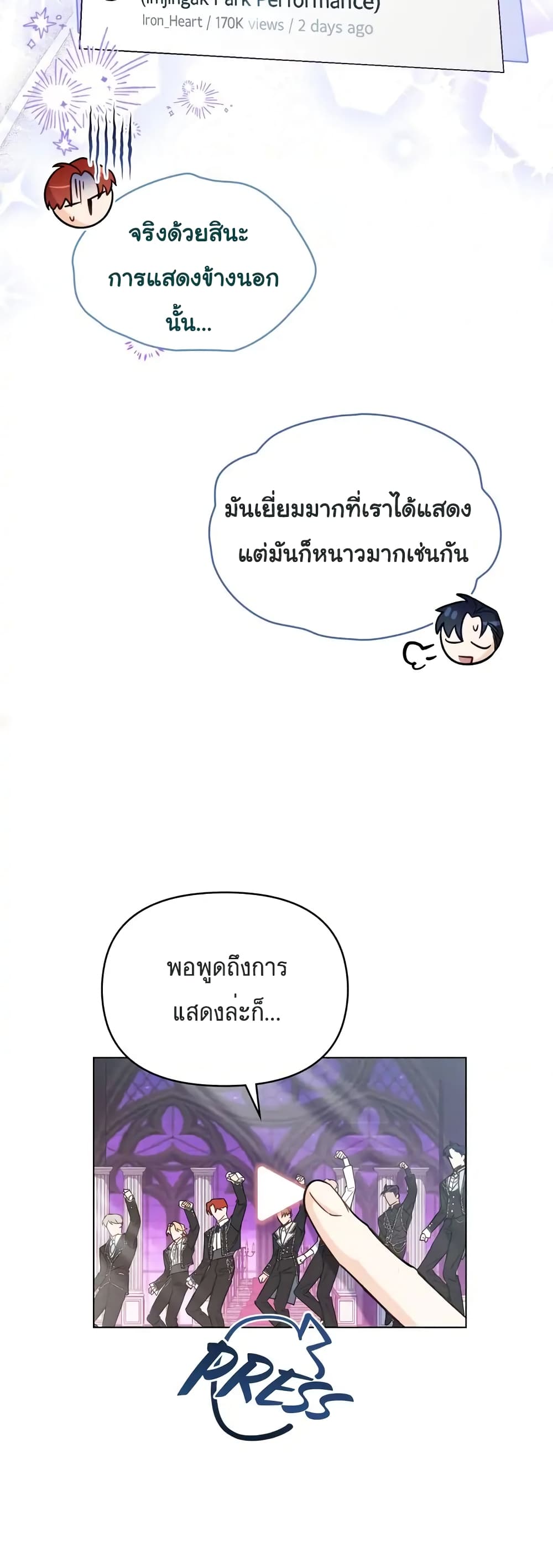 My Second Life as an Idol ตอนที่ 11 (17)