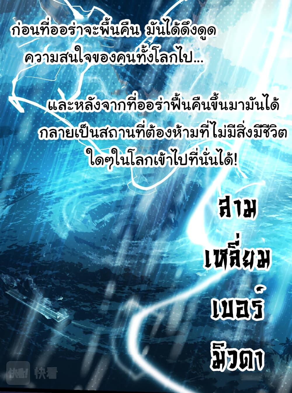 Evolution from the Big Tree ตอนที่ 20 (12)