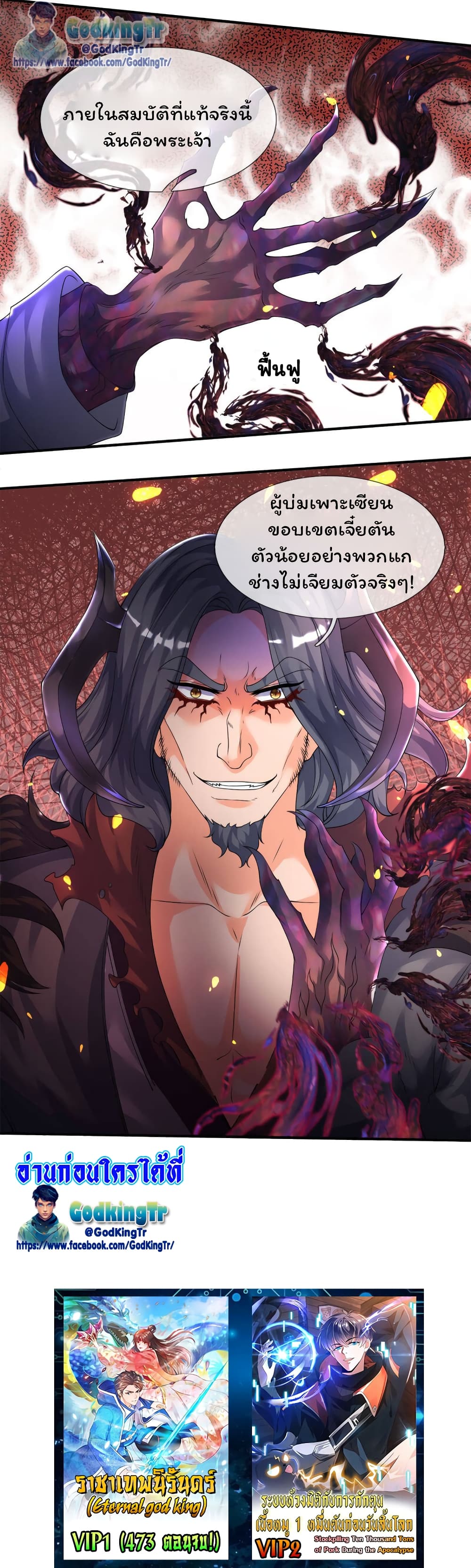 Eternal god King ตอนที่ 243 (25)