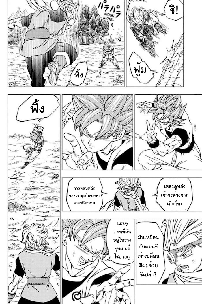 Dragon ball Super 73 (12)