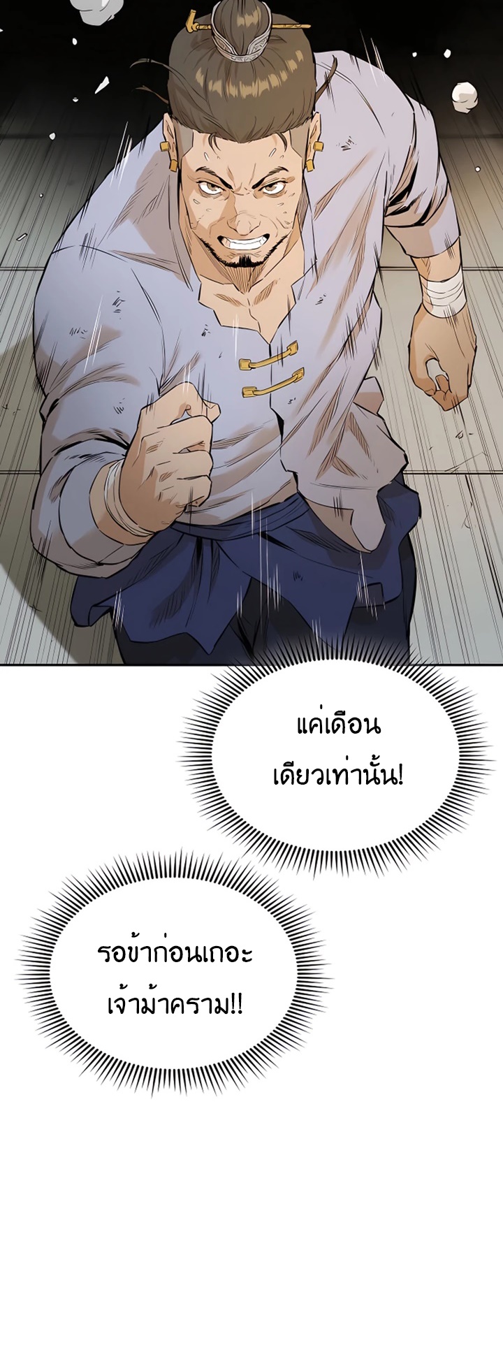 The Villainous Warrior ตอนที่ 6 (36)