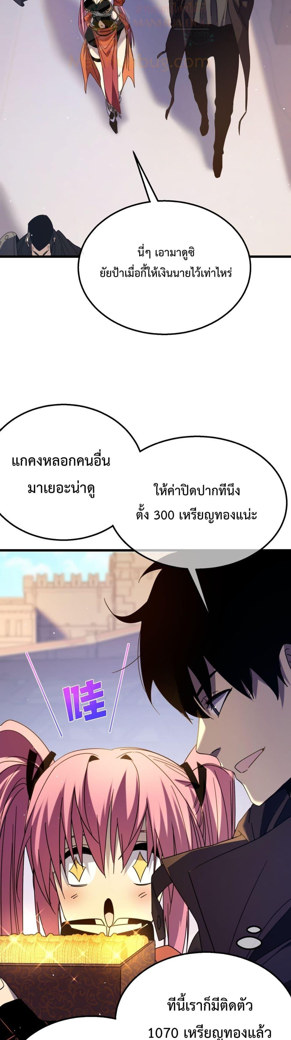 My Passive Skills Are Invincible ตอนที่ 30 (40)