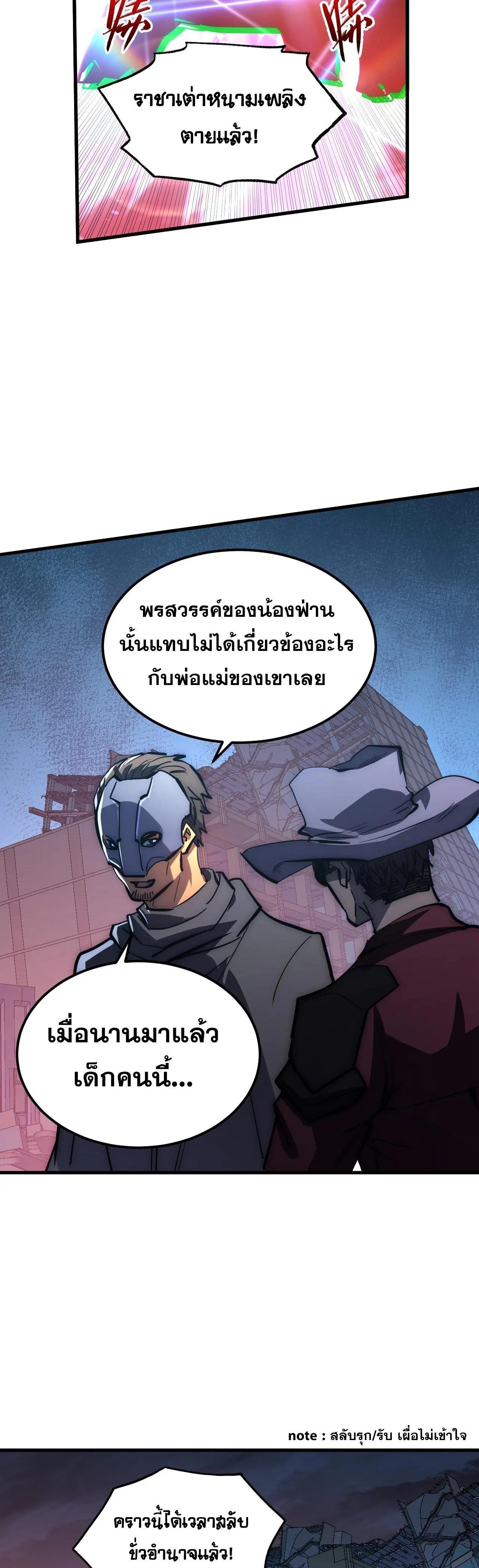 Rise From The Rubble ตอนที่ 225 (22)