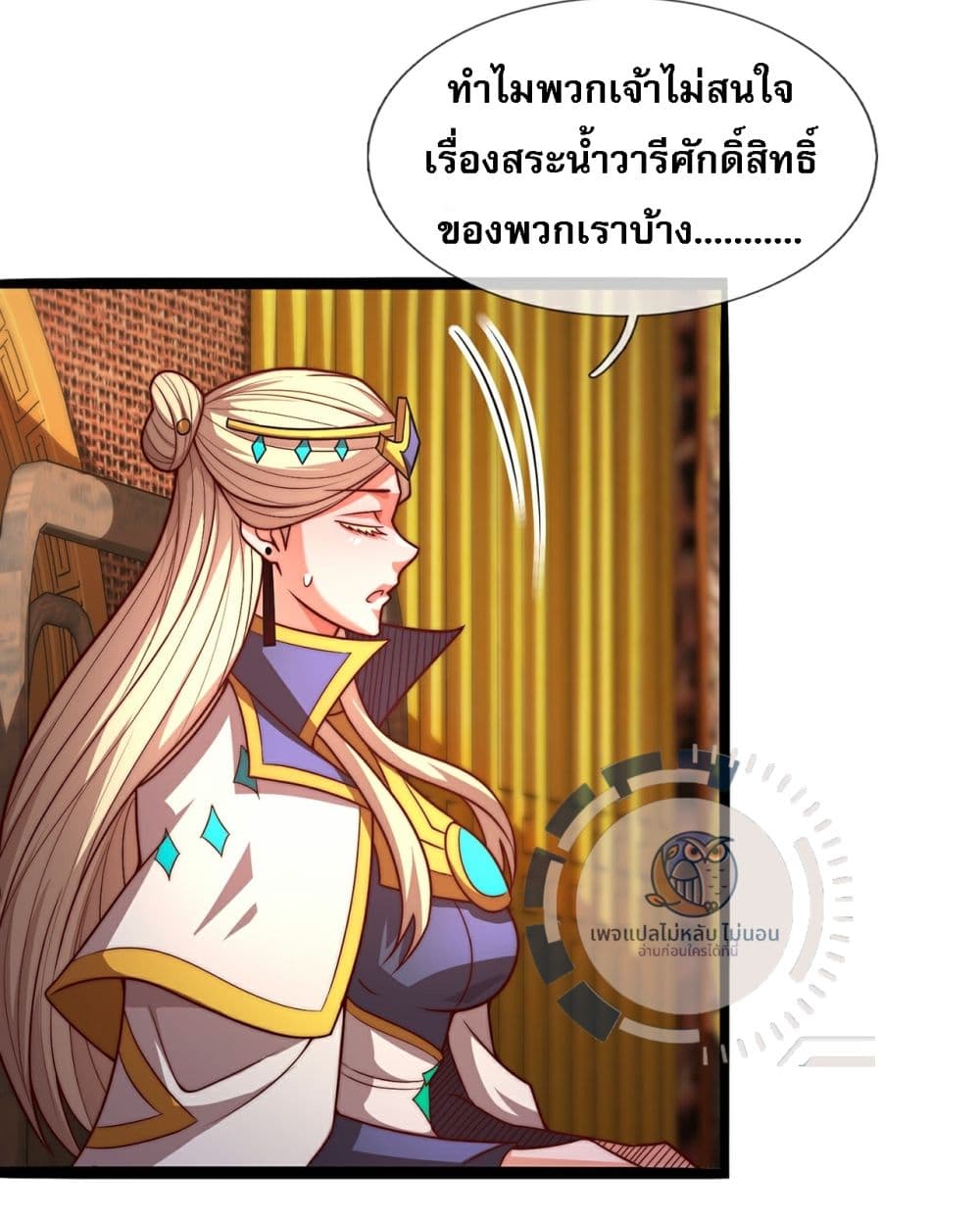 Returning to take revenge of the God Demon King ตอนที่ 94 (22)