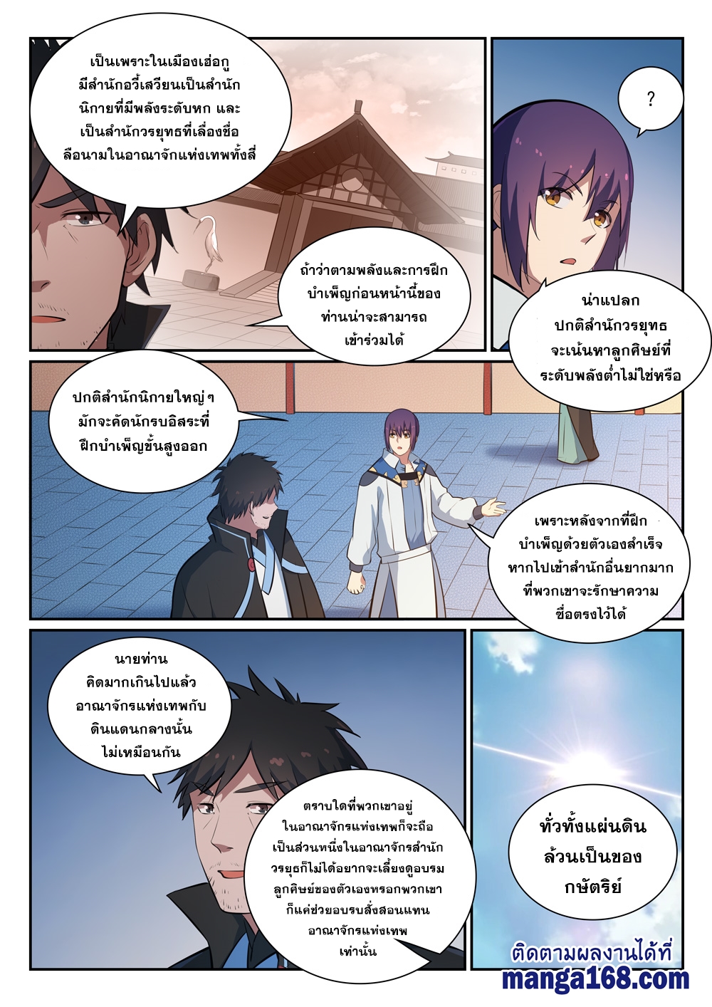 Bailian Chengshen ตอนที่362 (6)