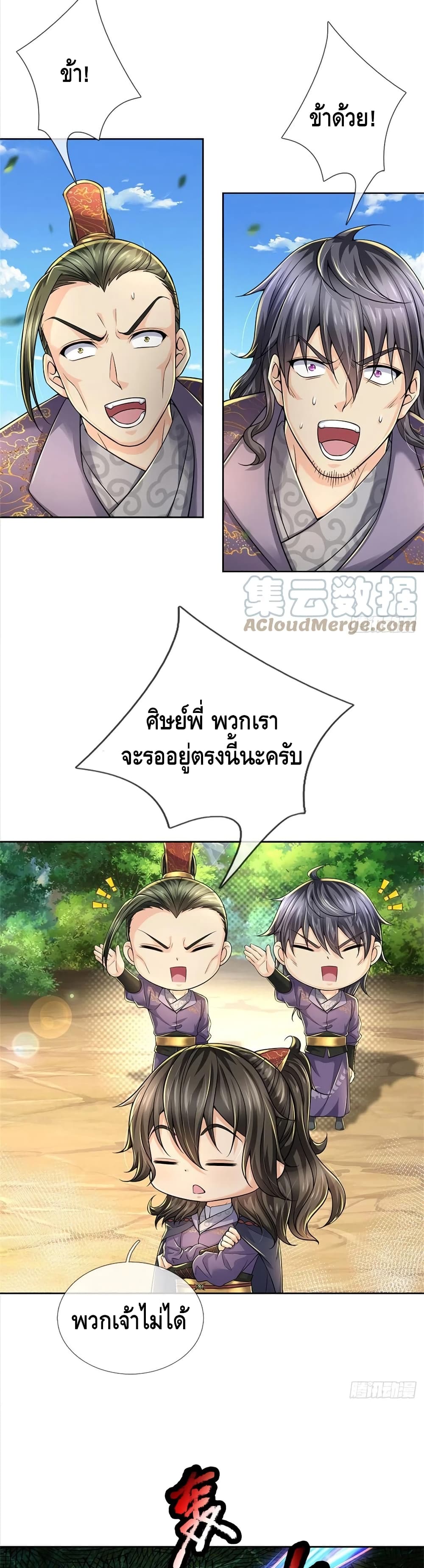 Way of Domination ตอนที่ 86 (7)