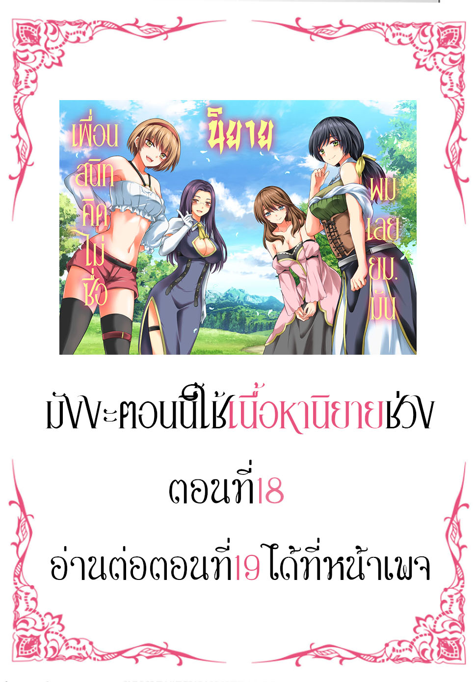 Yuusha ni Zenbu Ubawareta Ore wa Yuusha no ตอนที่8 (33)