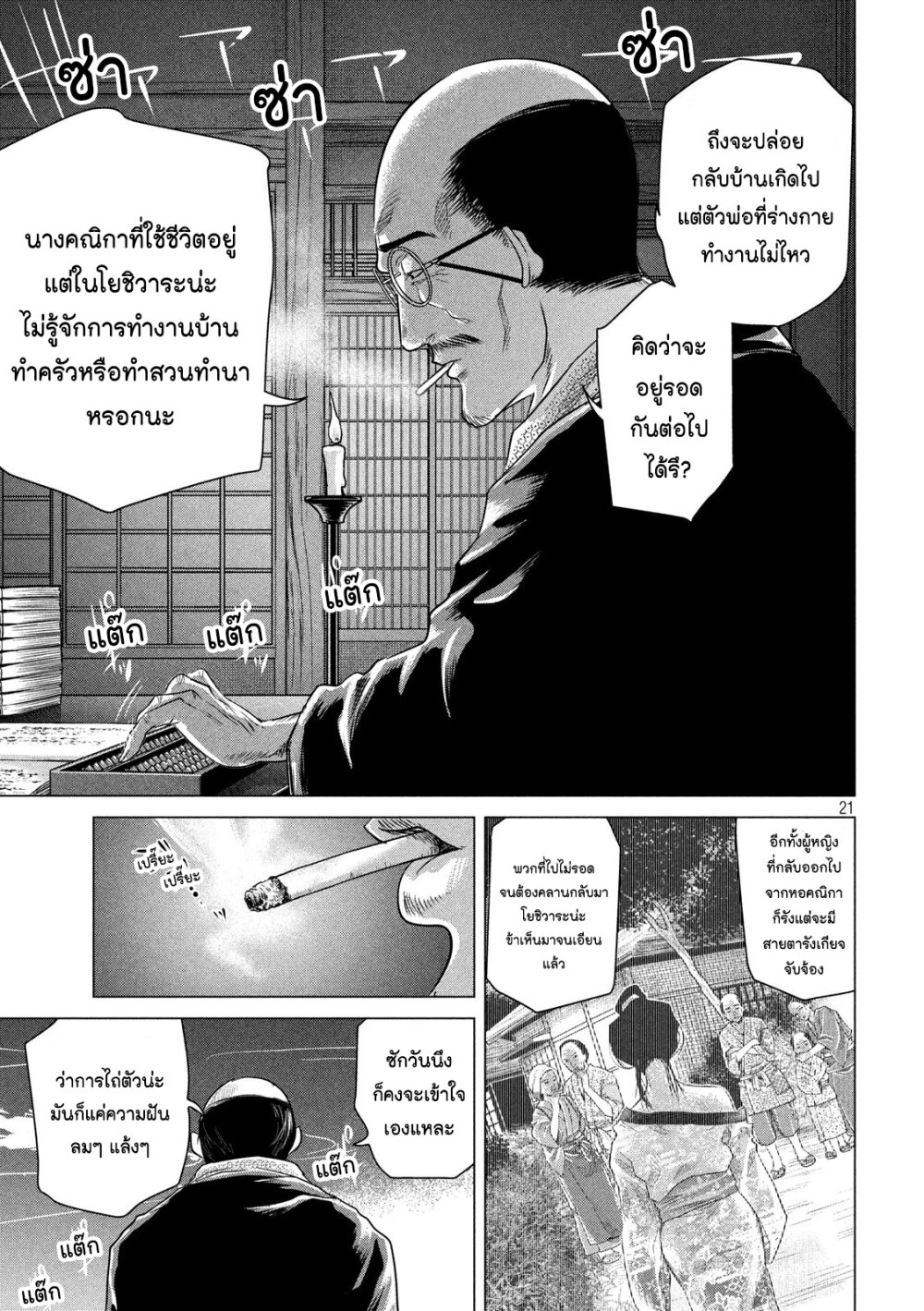 รักสะบั้นคอ ตอนที่ 3 (21)