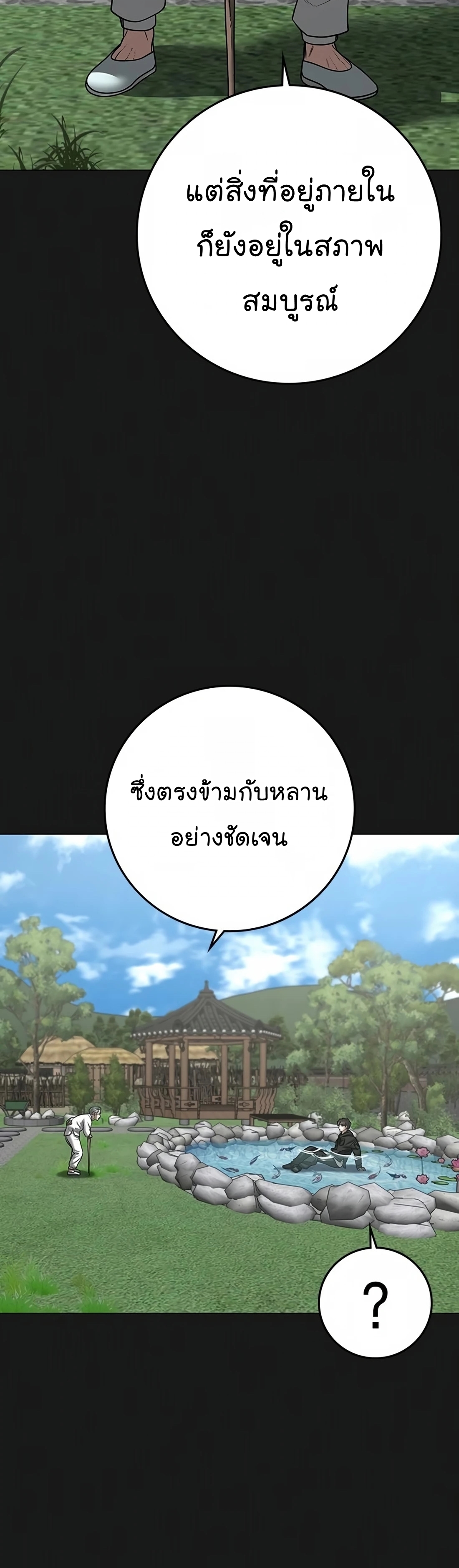 Reality Quest ตอนที่ 104 (18)