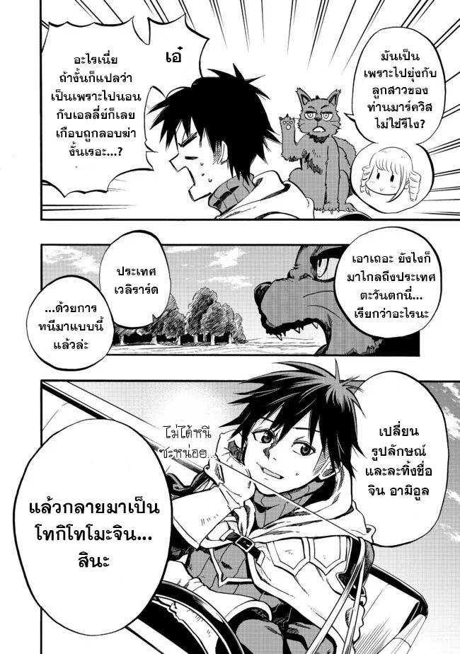 Eiyuu Majutsushi wa Nonbiri Kurashitai นักเวทย์ผู้กอบกู้โลกอยากใช้ชีวิตสโลว์ไลฟ์ ตอนที่ 1 (5)