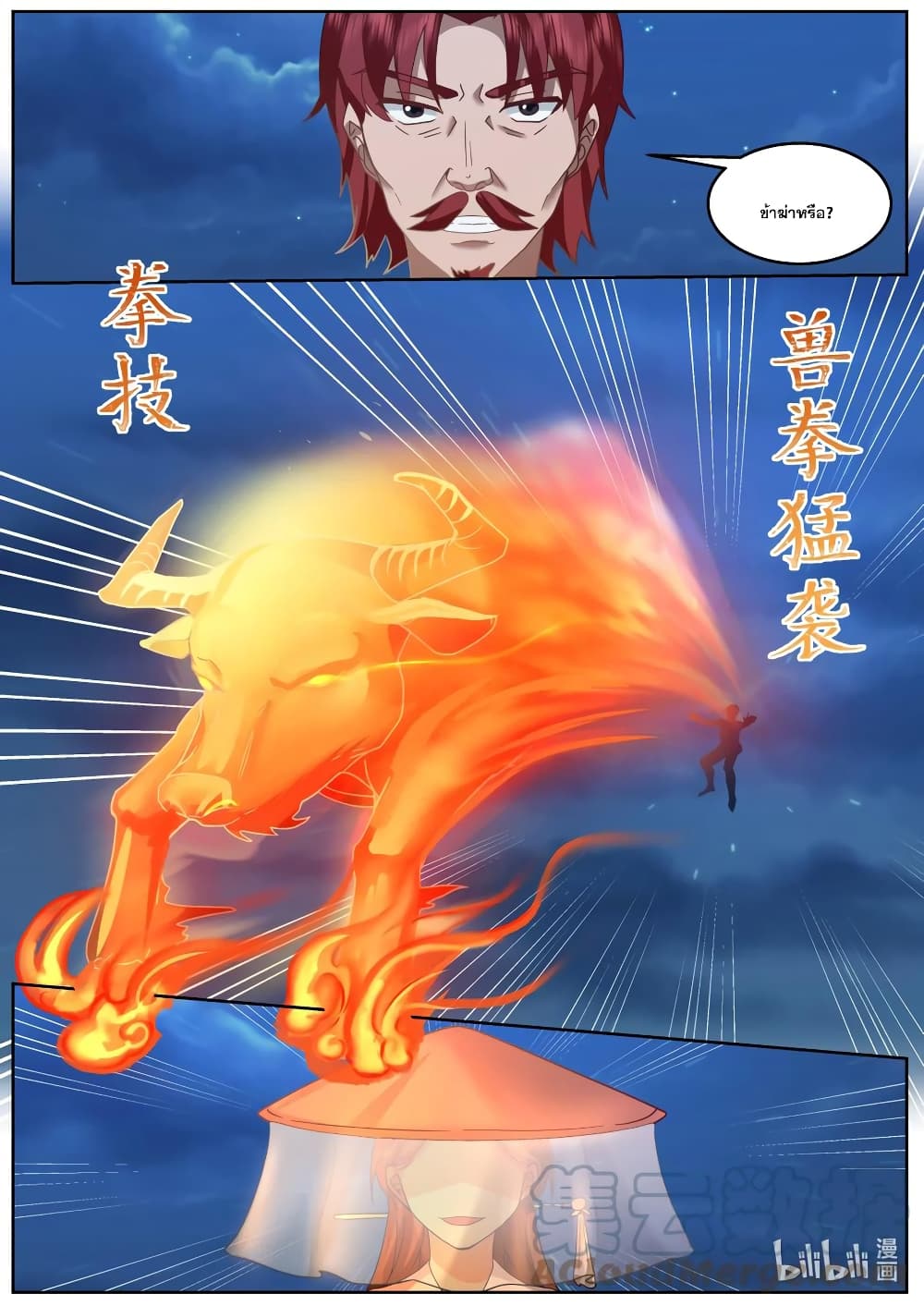 Martial God Asura ตอนที่ 588 (5)