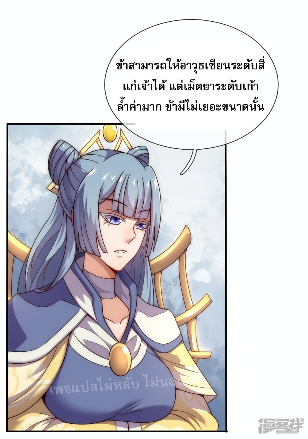 Returning to take revenge of the God Demon King ตอนที่ 62 (31)