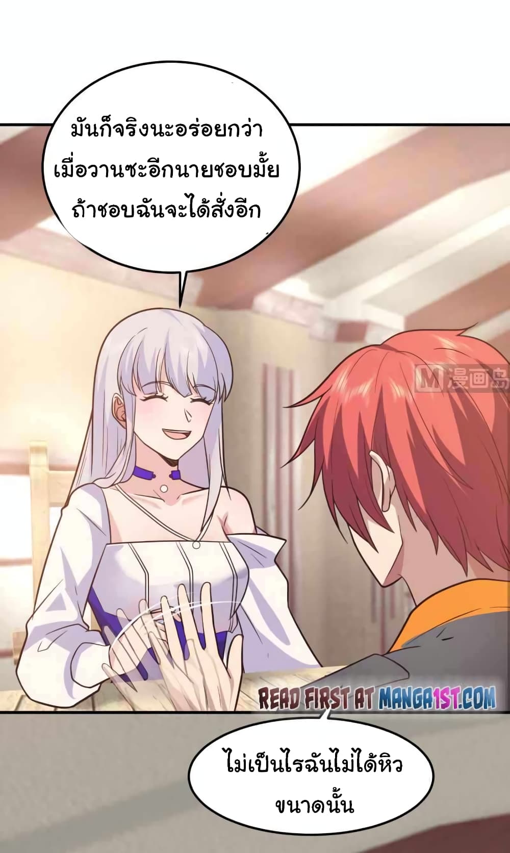 I Have a Dragon on My Body ตอนที่ 505 (4)