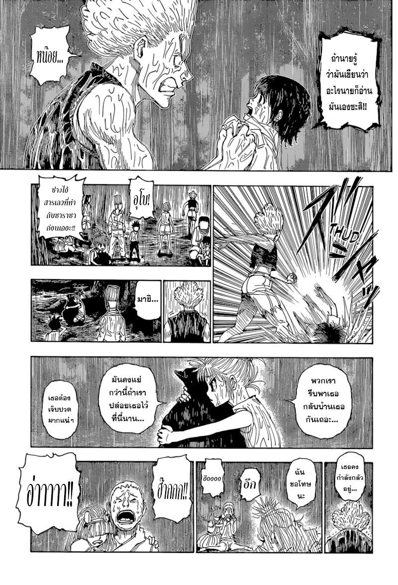 Hunter x Hunter ตอนที่397 (11)