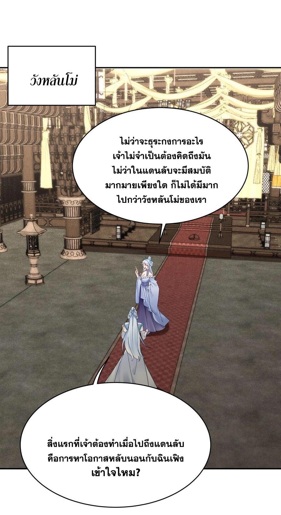 This Villain Has a Little Conscience, but Not Much! ตอนที่ 129 (37)