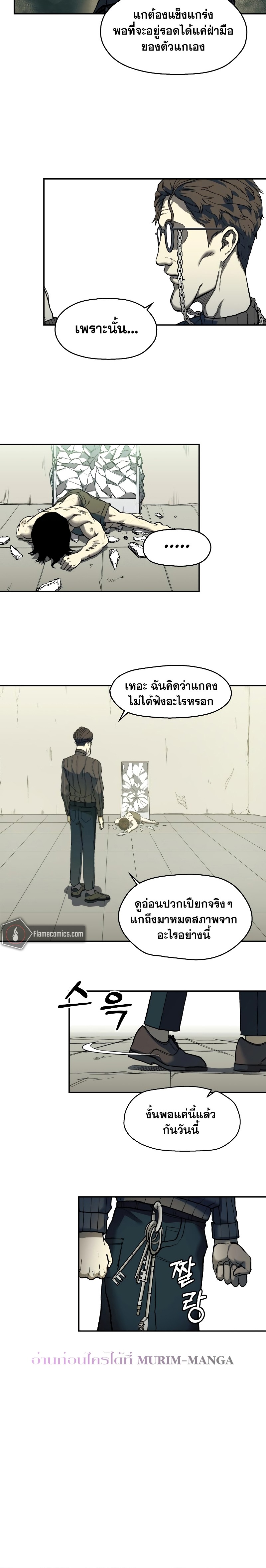 Surviving the Apocalypse ตอนที่ 1.30