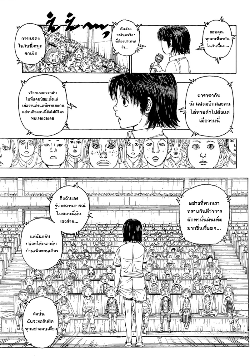 Hunter x Hunter ตอนที่397 (3)