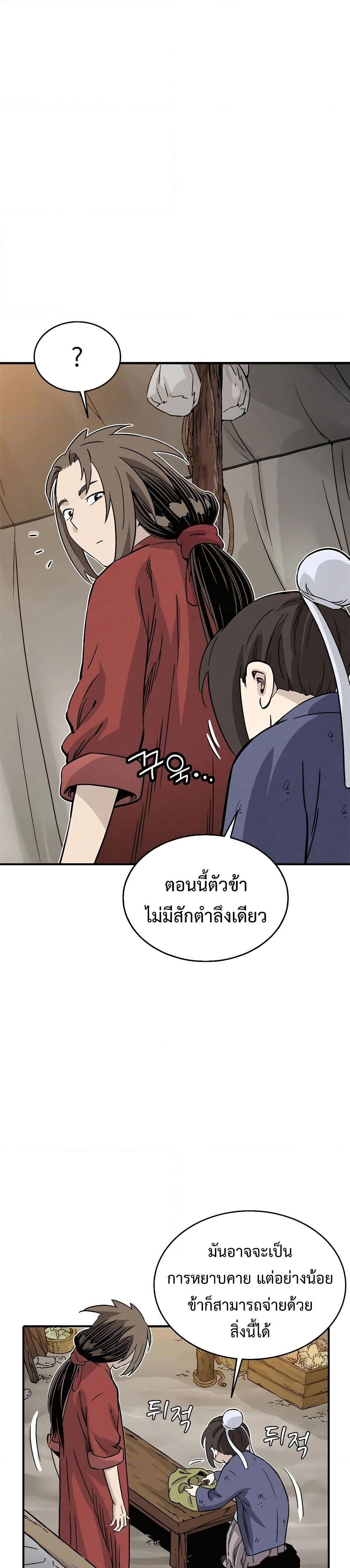 I Reincarnated as a Legendary Surgeon ตอนที่ 93 (25)