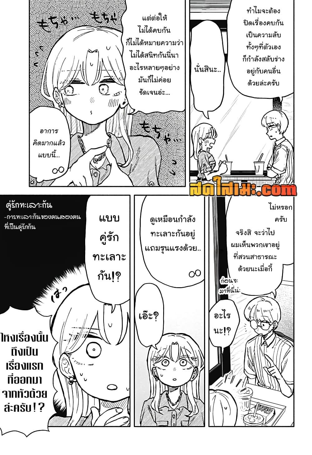 Hope You’re Happy, Lemon ตอนที่ 21 (11)