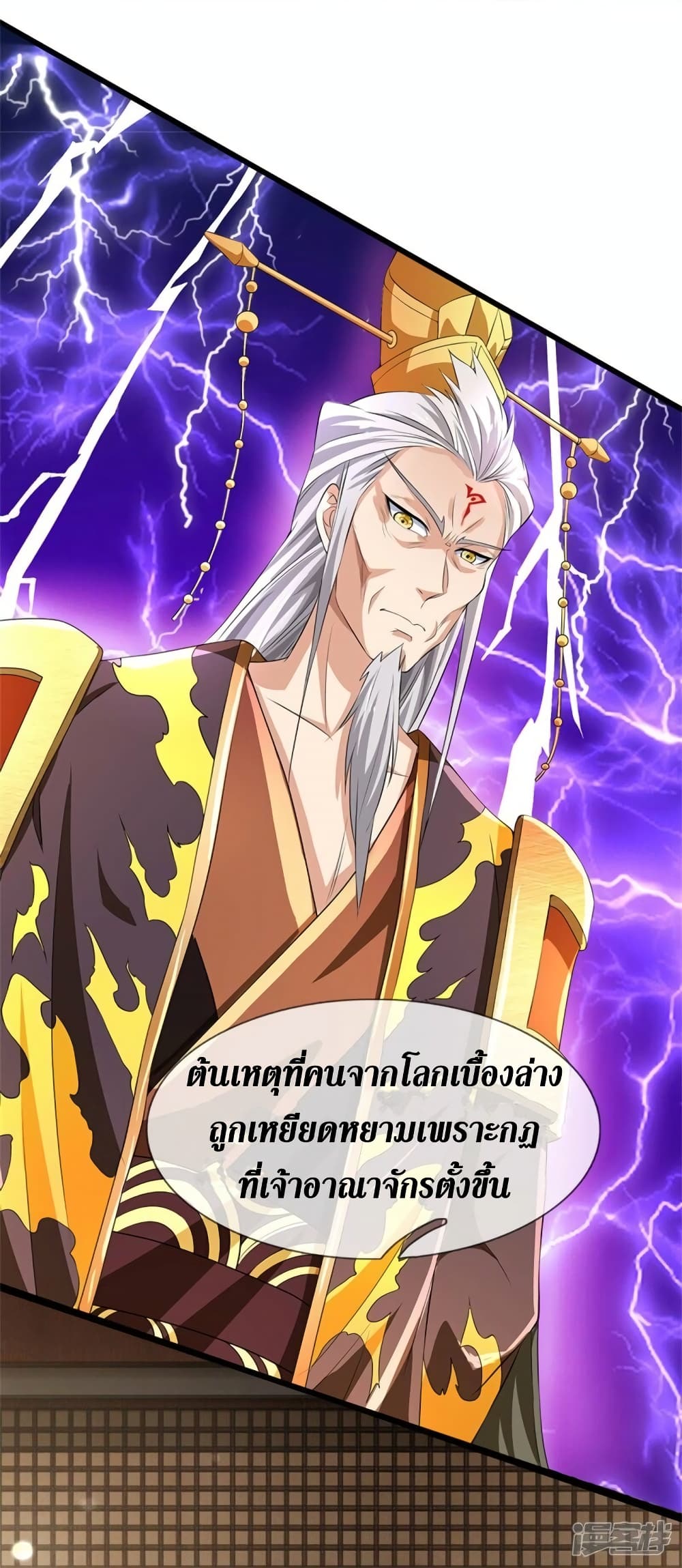 Sky Sword God ตอนที่ 533 (14)