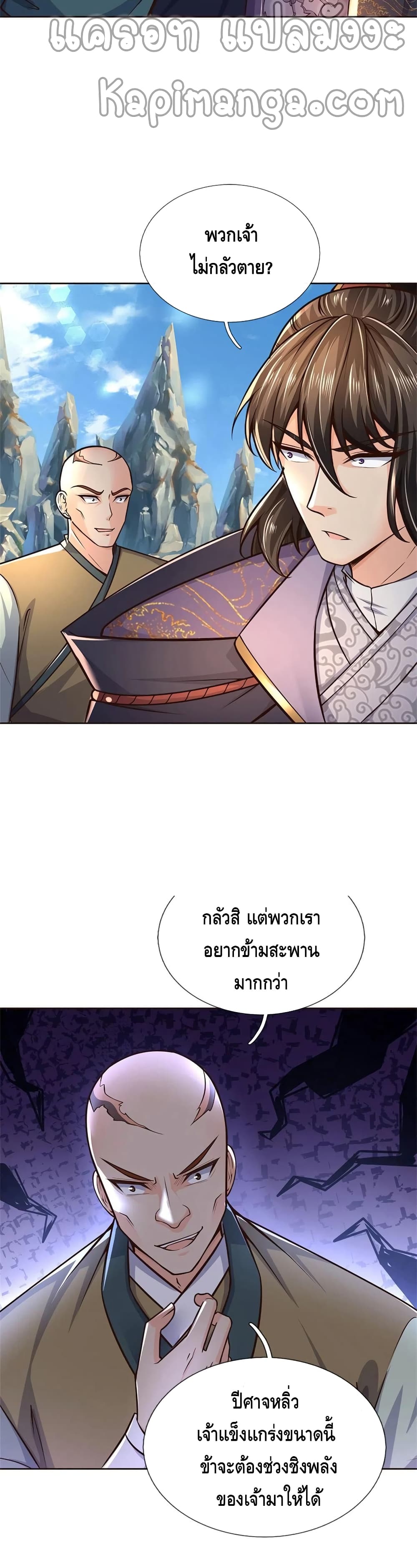 Way of Domination ตอนที่ 91 (10)