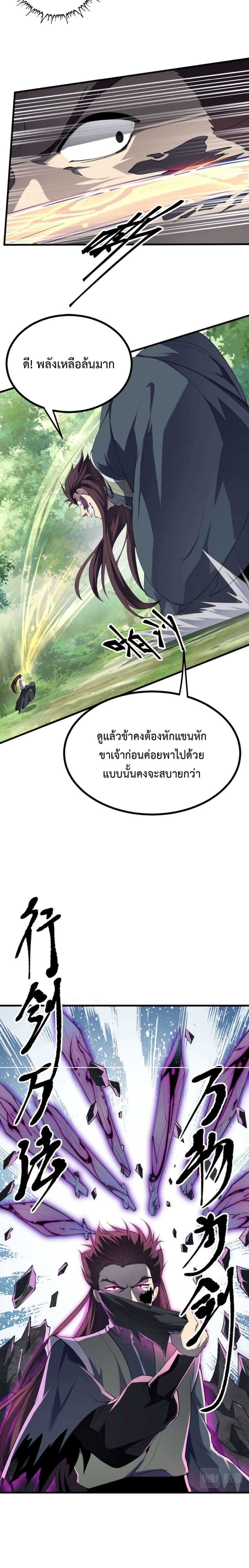 I’m Cursed But I Became Stronger ตอนที่ 25 (9)