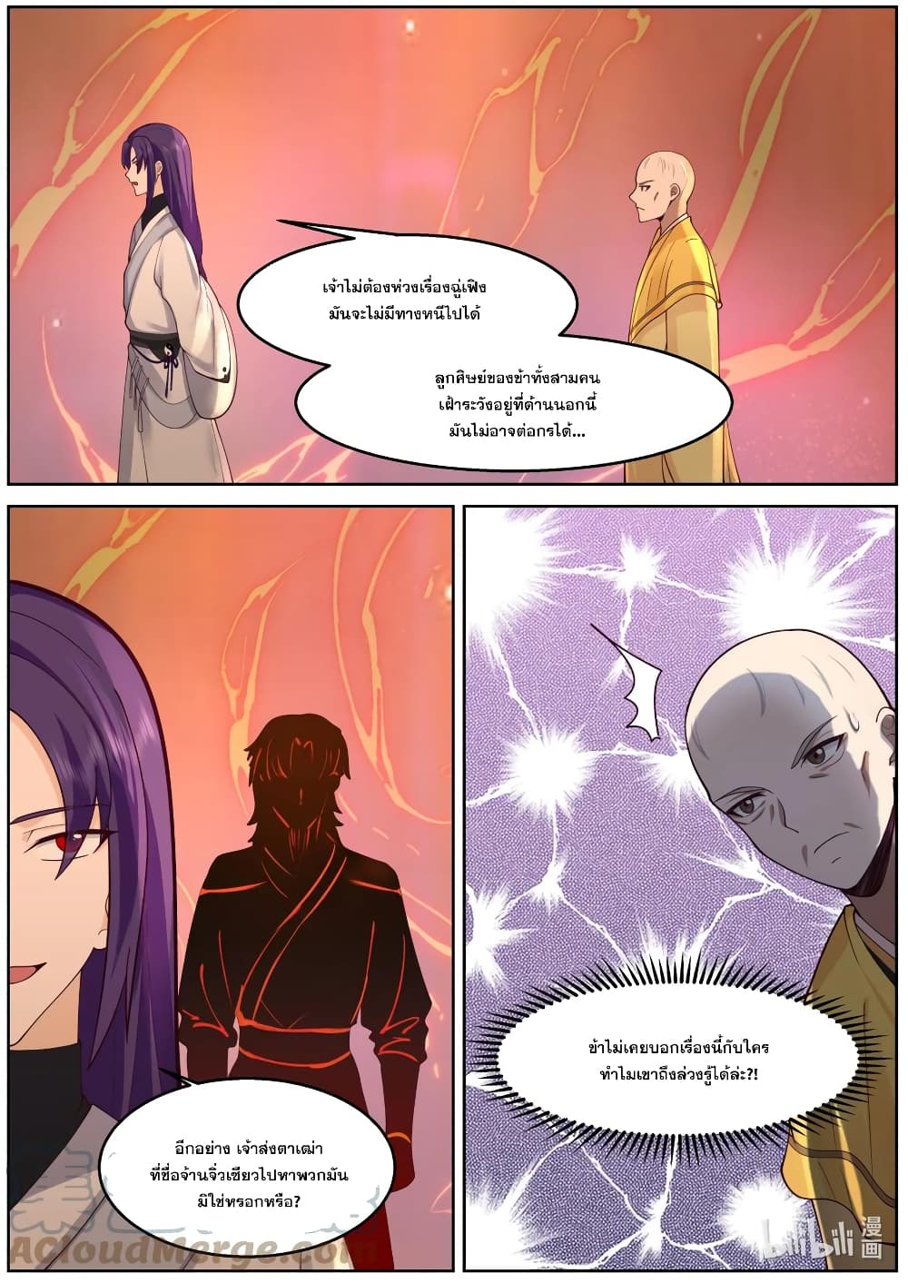 Martial God Asura ตอนที่ 587 (5)