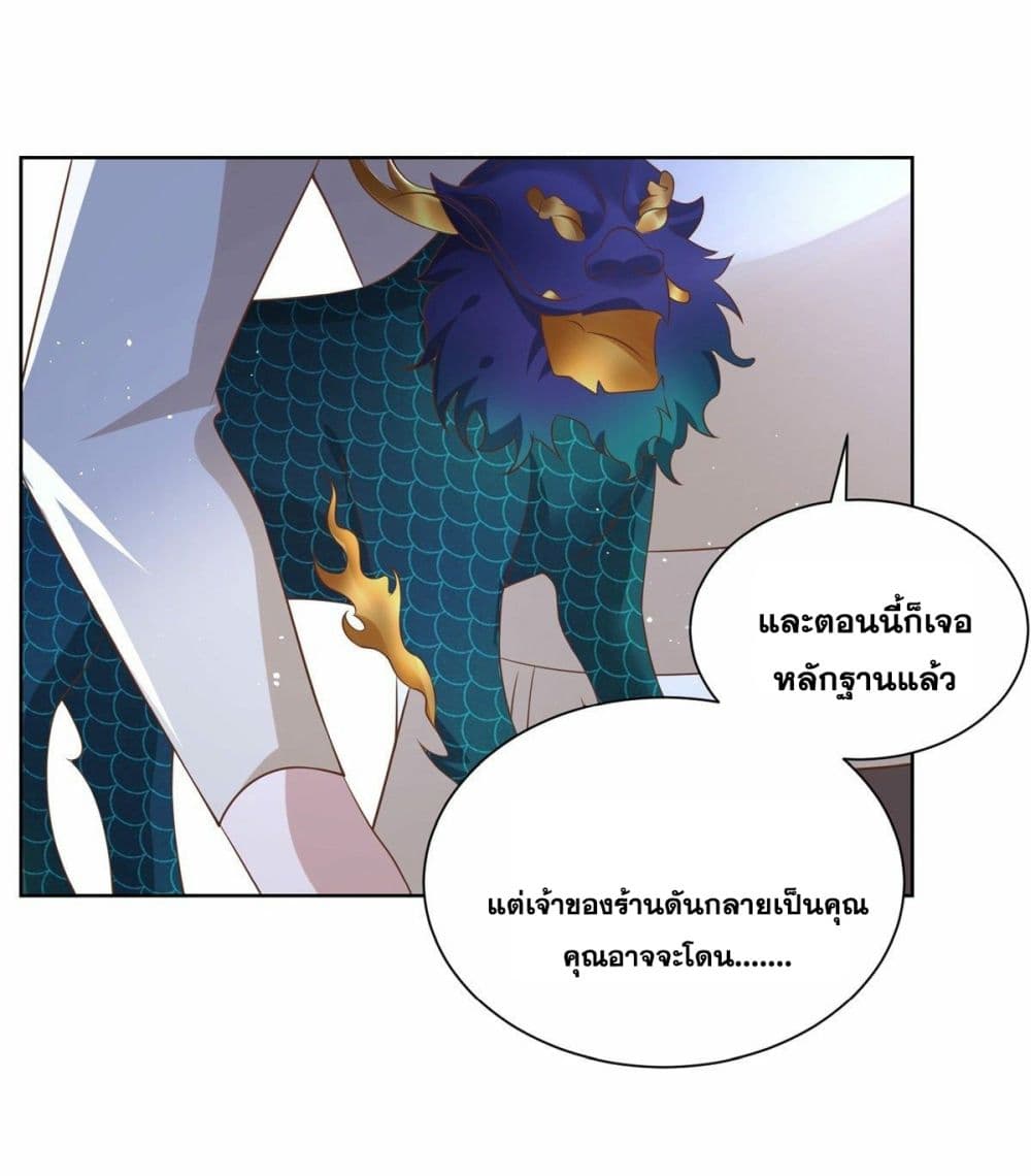 Sorry, I’m A Villain ตอนที่ 26 (33)