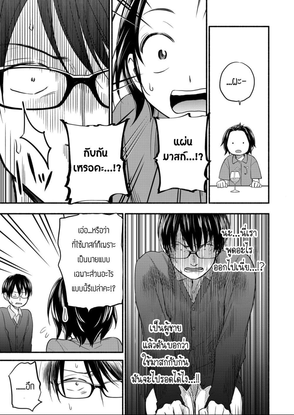 Kasane to Subaru ตอนที่ 2 (15)