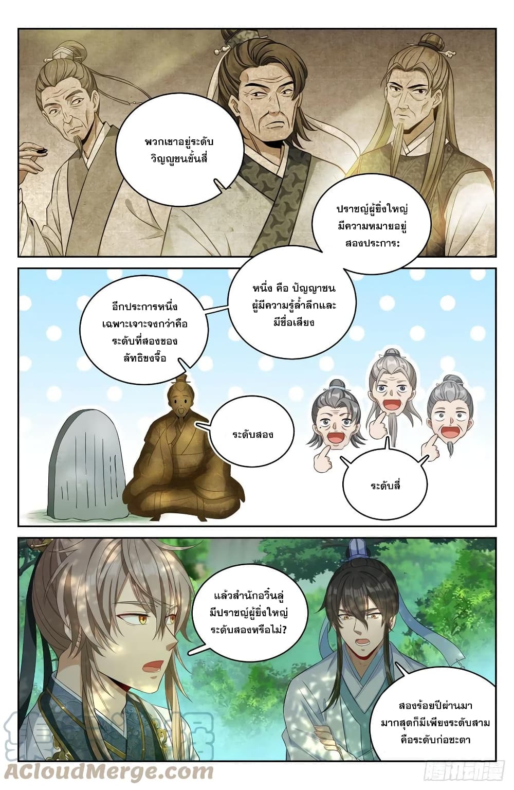 Nightwatcher ตอนที่ 58 (11)