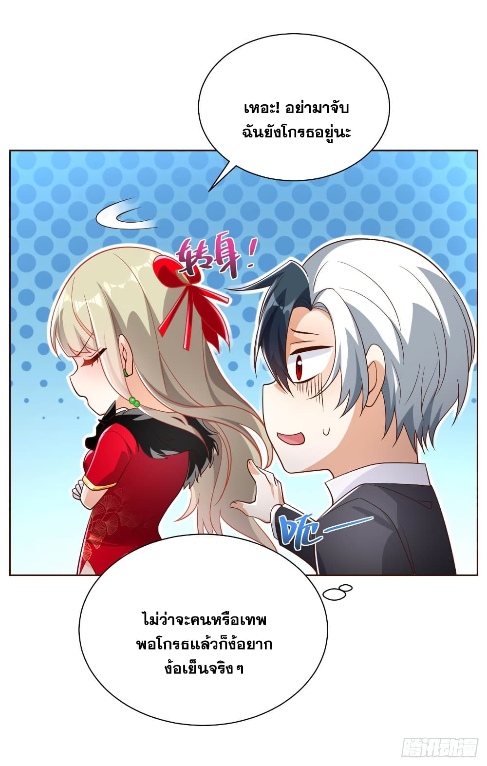 Sorry, I’m A Villain ตอนที่ 49 (32)