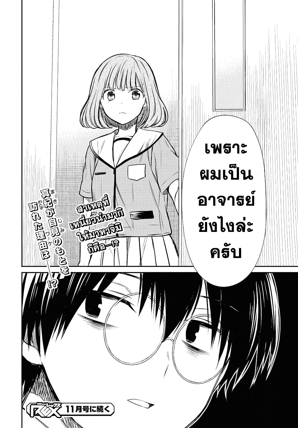 1 nen A gumi no Monster ตอนที่ 8 (28)