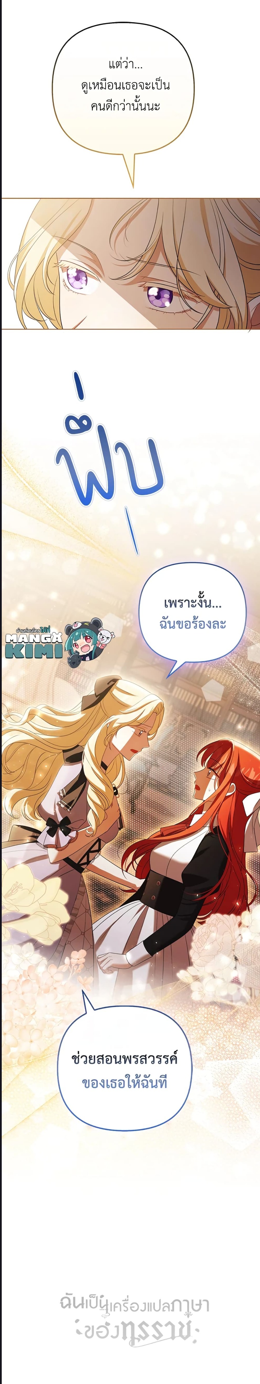 I Became the Tyrant’s Translator ตอนที่ 39 (5)