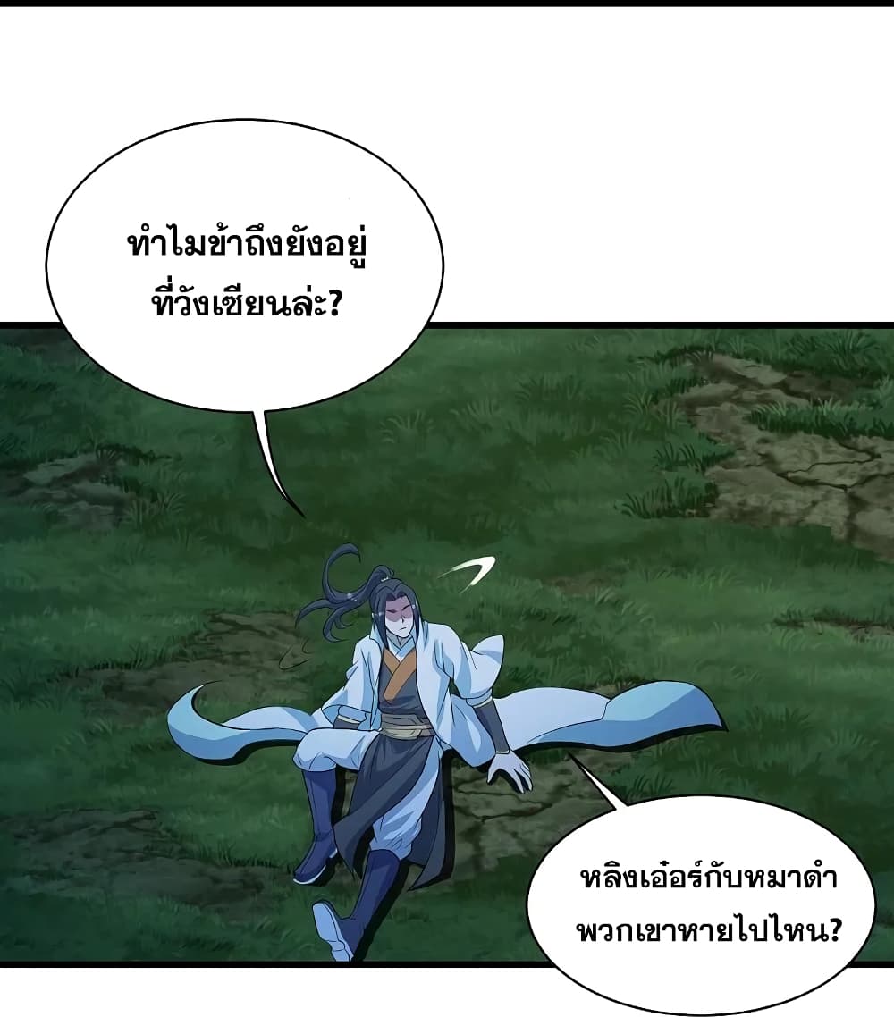 Matchless Emperor เทพอสูรกลืนกินนภา ตอนที่ 268 (32)