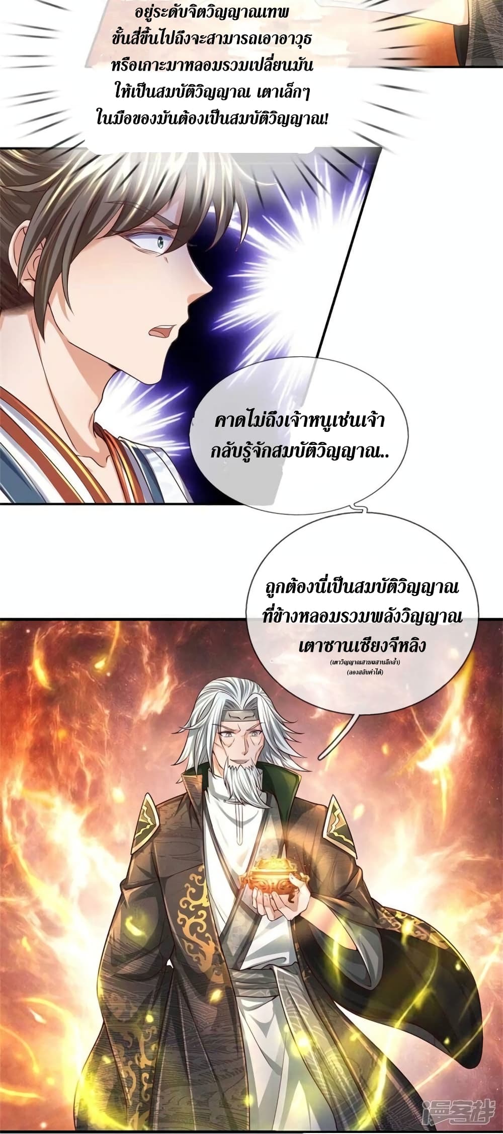 Sky Sword God ตอนที่ 529 (23)