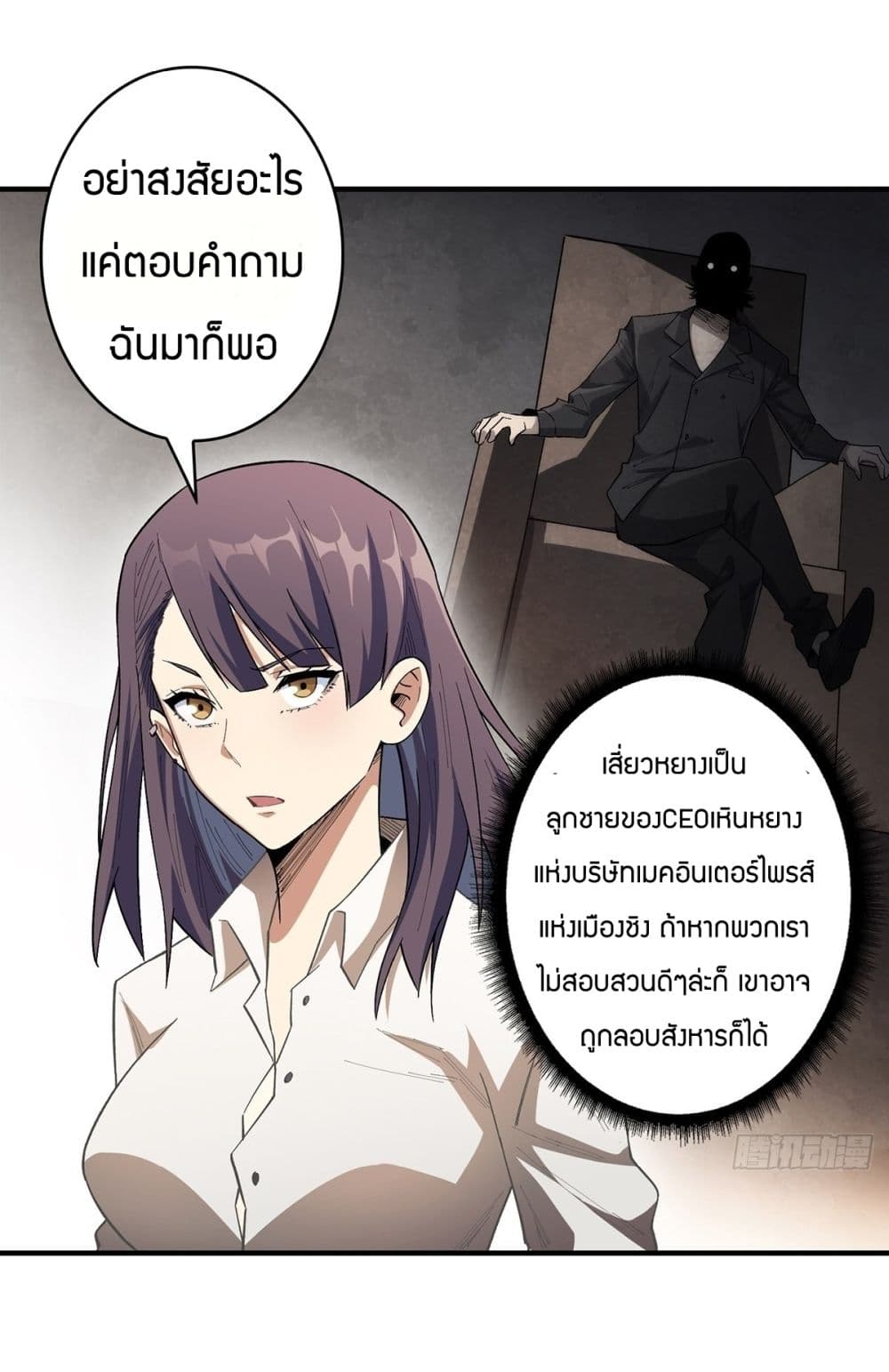 I’m Really Not The Villain ตอนที่ 6 (2)