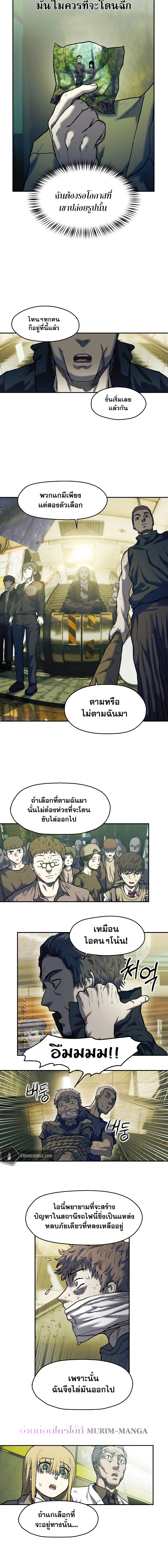 Surviving the Apocalypse ตอนที่ 8.24