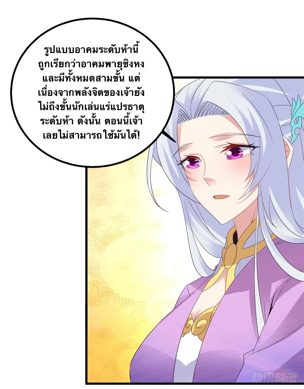 Divine Soul Emperor ตอนที่ 222 (8)