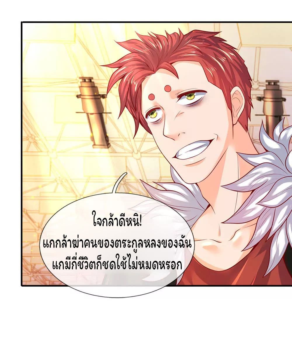 Eternal god King ตอนที่ 42 (13)