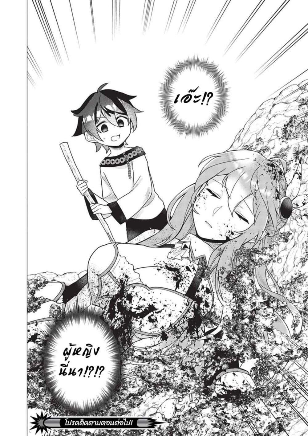 Shounen Marle no Tensei Boukenki 1 32