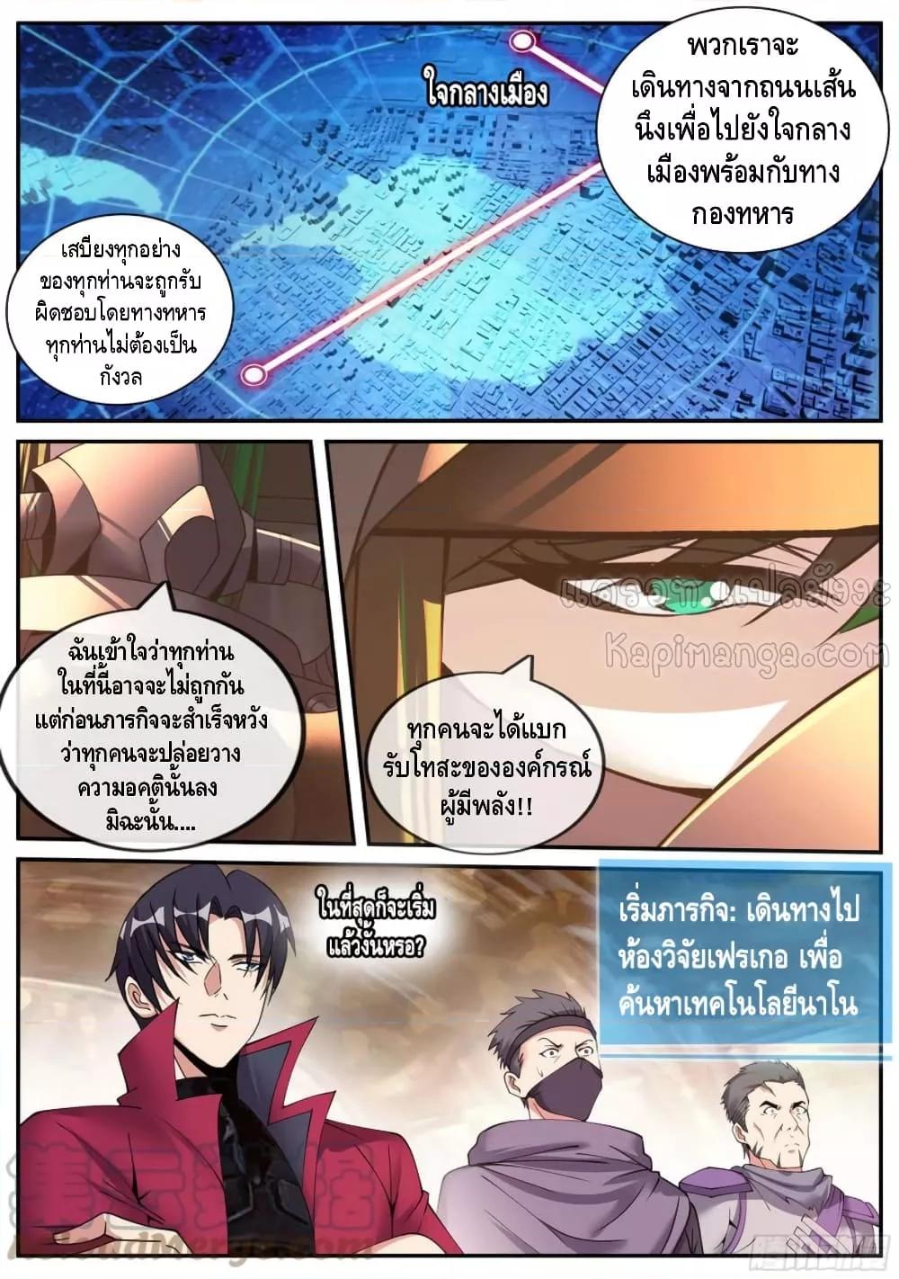 Apocalyptic Dungeon ตอนที่ 109 (6)